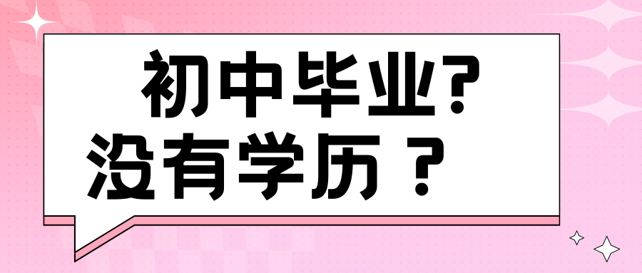 电大中专报名.png